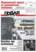 Новая газета 57-2014 (Редакция газеты Новая газета, 2014)