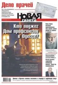Новая газета 51-2014 (Редакция газеты Новая газета, 2014)