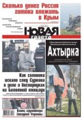 Новая газета 32-2014 (Редакция газеты Новая газета, 2014)