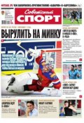 Книга "Советский спорт 66-2015" (Редакция газеты Советский спорт, 2015)