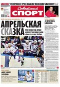 Книга "Советский спорт 49-2015" (Редакция газеты Советский спорт, 2015)