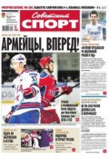 Книга "Советский спорт 42-2015" (Редакция газеты Советский спорт, 2015)