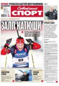 Книга "Советский спорт 34-2015" (Редакция газеты Советский спорт, 2015)