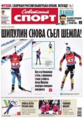 Книга "Советский спорт 21м" (Редакция газеты Советский спорт, 2015)