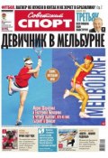 Книга "Советский спорт 09" (Редакция газеты Советский спорт, 2015)