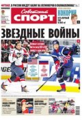 Книга "Советский спорт 08-2015" (Редакция газеты Советский спорт, 2015)