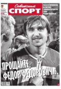 Книга "Советский спорт 147м" (Редакция газеты Советский спорт, 2014)