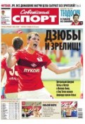 Книга "Советский спорт 142-2014" (Редакция газеты Советский спорт, 2014)