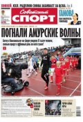 Книга "Советский спорт 139-2014" (Редакция газеты Советский спорт, 2014)