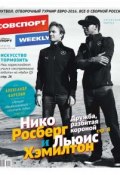 Книга "Советский спорт 129-2014" (Редакция газеты Советский спорт, 2014)