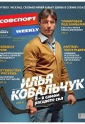 Советский спорт 125-2014 (Редакция газеты Советский спорт, 2014)