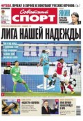 Книга "Советский спорт 124-2014" (Редакция газеты Советский спорт, 2014)