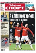 Советский спорт 100-2014 (Редакция газеты Советский спорт, 2014)