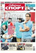 Советский спорт 81-2014 (Редакция газеты Советский спорт, 2014)