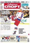 Книга "Советский спорт 32-м" (Редакция газеты Советский спорт, 2014)