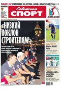 Советский спорт 125-М (Редакция газеты Советский спорт, 2013)