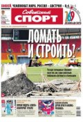 Советский спорт 65-B (Редакция газеты Советский спорт, 2013)