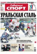 Книга "Советский спорт 55-B" (Редакция газеты Советский спорт, 2013)