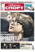 Советский спорт 189-12-2012 (Редакция газеты Советский спорт, 2012)