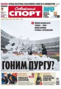 Книга "Советский спорт 184-11-2012" (Редакция газеты Советский спорт, 2012)