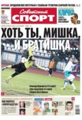 Советский спорт 174-м (Редакция газеты Советский спорт, 2012)