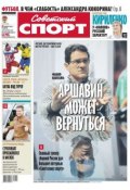 Советский спорт 173-11-2012 (Редакция газеты Советский спорт, 2012)