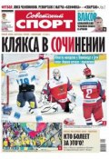 Книга "Советский спорт 171-11-2012" (Редакция газеты Советский спорт, 2012)