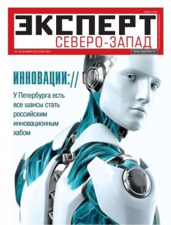 Книга "Эксперт Северо-Запад 38-2012" {Редакция журнала Эксперт Северо-Запад} – Редакция журнала Эксперт Северо-Запад, 2012