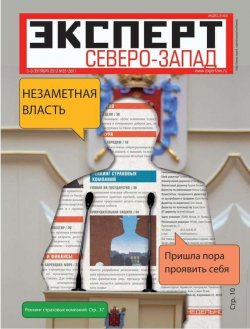 Книга "Эксперт Северо-Запад 35-2012" {Редакция журнала Эксперт Северо-Запад} – Редакция журнала Эксперт Северо-Запад, 2012