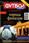 Книга "Футбол Спецвыпуск 04-2015" (Редакция журнала Футбол Спецвыпуск, 2015)