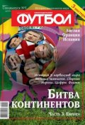 Книга "Футбол Спецвыпуск 05" (Редакция журнала Футбол Спецвыпуск, 2014)