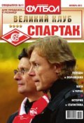 Книга "Футбол Спецвыпуск 11-2013" (Редакция журнала Футбол Спецвыпуск, 2013)