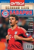 Книга "Футбол Спецвыпуск 03-2013" (Редакция журнала Футбол Спецвыпуск, 2013)