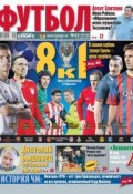 Книга "Советский Спорт. Футбол 13-2014" (Редакция газеты Советский Спорт. Футбол, 2014)