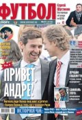 Советский Спорт. Футбол 11-2014 (Редакция газеты Советский Спорт. Футбол, 2014)