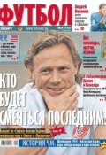 Книга "Советский Спорт. Футбол 09-2014" (Редакция газеты Советский Спорт. Футбол, 2014)