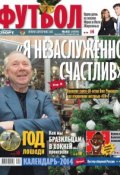 Книга "Советский Спорт. Футбол 52" (Редакция газеты Советский Спорт. Футбол, 2013)