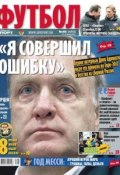 Книга "Советский Спорт. Футбол 46" (Редакция газеты Советский Спорт. Футбол, 2013)