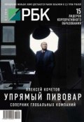 Книга "РБК 05-2015" (Редакция журнала РБК, 2015)