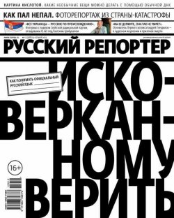 Книга "Русский Репортер №12/2015" {Журнал «Русский Репортер» 2015} – , 2015