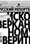Книга "Русский Репортер №12/2015" (, 2015)