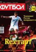 Книга "Футбол 08-2015" (Редакция журнала Футбол, 2015)
