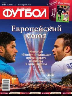 Книга "Футбол 06-2015" {Редакция журнала Футбол} – Редакция журнала Футбол, 2015