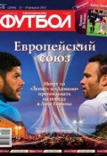 Книга "Футбол 06-2015" (Редакция журнала Футбол, 2015)