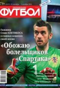 Футбол 39-2014 (Редакция журнала Футбол, 2014)
