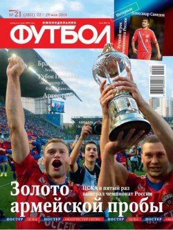 Книга "Футбол 21-2014" {Редакция журнала Футбол} – Редакция журнала Футбол, 2014