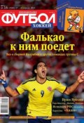 Книга "Футбол 16-2014" (Редакция журнала Футбол, 2014)