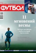 Книга "Футбол 10-2014" (Редакция журнала Футбол, 2014)