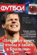 Футбол 09-2014 (Редакция журнала Футбол, 2014)