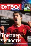 Книга "Футбол 01-2014" (Редакция журнала Футбол, 2014)